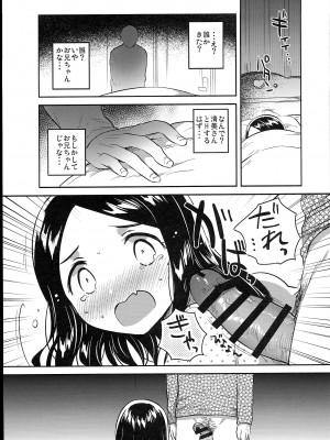 (C102) [squeezecandyheaven (いちはや)] 少女のCD (オリジナル)_175