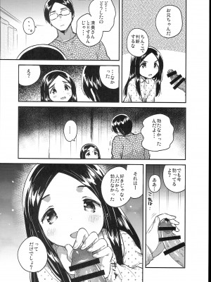 (C102) [squeezecandyheaven (いちはや)] 少女のCD (オリジナル)_176