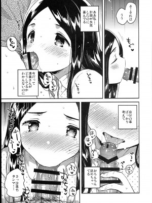 (C102) [squeezecandyheaven (いちはや)] 少女のCD (オリジナル)_177