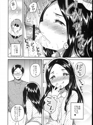 (C102) [squeezecandyheaven (いちはや)] 少女のCD (オリジナル)_178