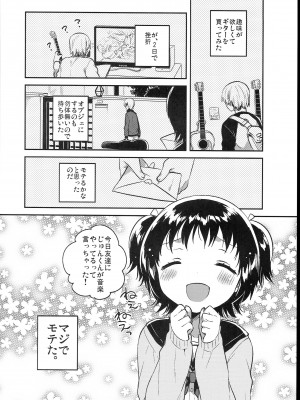 (C102) [squeezecandyheaven (いちはや)] 少女のCD (オリジナル)_196