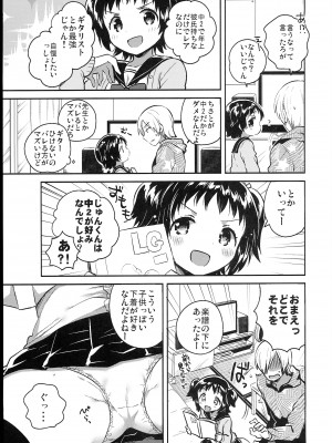 (C102) [squeezecandyheaven (いちはや)] 少女のCD (オリジナル)_197