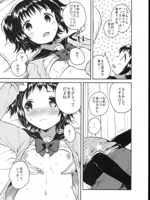 (C102) [squeezecandyheaven (いちはや)] 少女のCD (オリジナル)_200