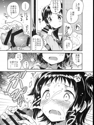 (C102) [squeezecandyheaven (いちはや)] 少女のCD (オリジナル)_202