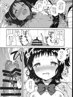 (C102) [squeezecandyheaven (いちはや)] 少女のCD (オリジナル)_208