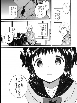 (C102) [squeezecandyheaven (いちはや)] 少女のCD (オリジナル)_211