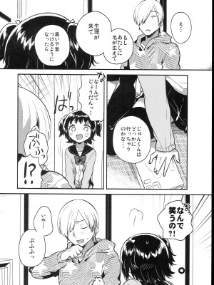 (C102) [squeezecandyheaven (いちはや)] 少女のCD (オリジナル)_212