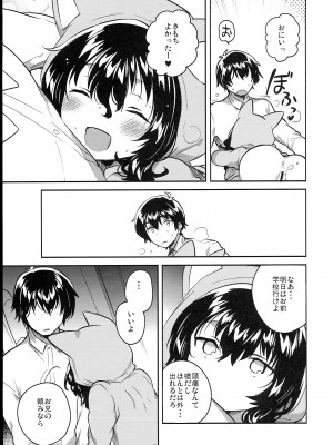 (C102) [squeezecandyheaven (いちはや)] 少女のCD (オリジナル)_237