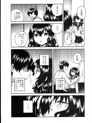 (C102) [squeezecandyheaven (いちはや)] 少女のCD (オリジナル)_245