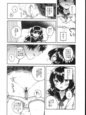 (C102) [squeezecandyheaven (いちはや)] 少女のCD (オリジナル)_246