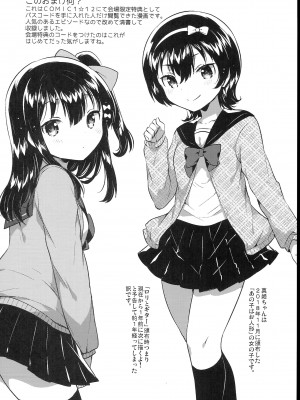 (C102) [squeezecandyheaven (いちはや)] 少女のCD (オリジナル)_256