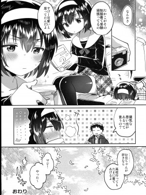 (C102) [squeezecandyheaven (いちはや)] 少女のCD (オリジナル)_267