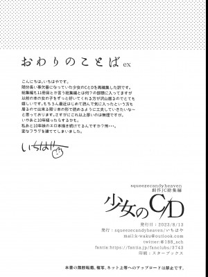 (C102) [squeezecandyheaven (いちはや)] 少女のCD (オリジナル)_274