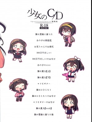 (C102) [squeezecandyheaven (いちはや)] 少女のCD (オリジナル)_276