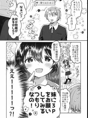 (C102) [squeezecandyheaven (いちはや)] 双子の姉とHできる! (オリジナル)_004