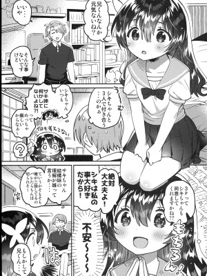 (C102) [squeezecandyheaven (いちはや)] 双子の姉とHできる! (オリジナル)_007