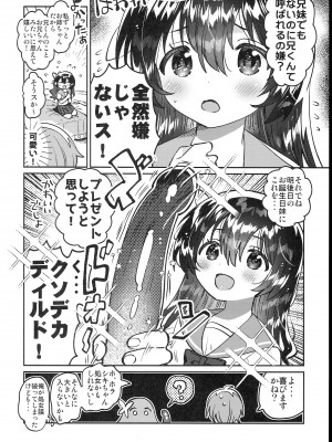 (C102) [squeezecandyheaven (いちはや)] 双子の姉とHできる! (オリジナル)_008