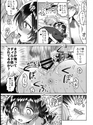 (C102) [squeezecandyheaven (いちはや)] 双子の姉とHできる! (オリジナル)_017