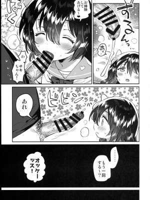 (C102) [squeezecandyheaven (いちはや)] 双子の姉とHできる! (オリジナル)_023