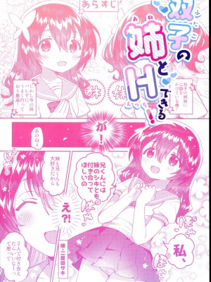 (C102) [squeezecandyheaven (いちはや)] 双子の姉とHできる! (オリジナル)_028