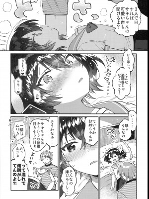 (C102) [squeezecandyheaven (いちはや)] 双子の妹とHしたい! (オリジナル)_012