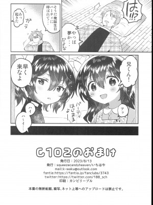 (C102) [squeezecandyheaven (いちはや)] C102のおまけ (オリジナル)_008