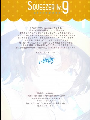 (C102) [squeezecandyheaven (いちはや)] C102のおまけ (オリジナル)_009