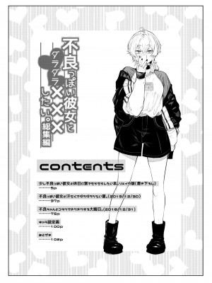 (C100) [140km／h (赤城あさひと)] 不良っぽい彼女とダラダラ×××シたい。 総集編 (オリジナル) [DL版]_003