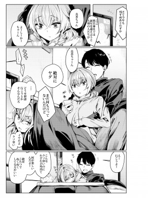 (C100) [140km／h (赤城あさひと)] 不良っぽい彼女とダラダラ×××シたい。 総集編 (オリジナル) [DL版]_079