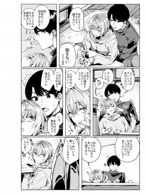 (C100) [140km／h (赤城あさひと)] 不良っぽい彼女とダラダラ×××シたい。 総集編 (オリジナル) [DL版]_080