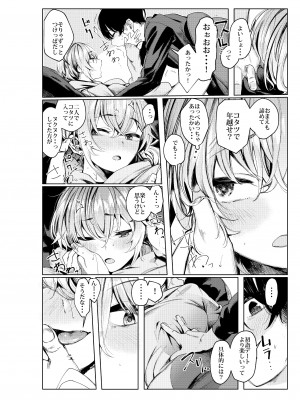 (C100) [140km／h (赤城あさひと)] 不良っぽい彼女とダラダラ×××シたい。 総集編 (オリジナル) [DL版]_082