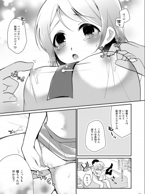 [モラードログ (室トモハル)] 曜ちゃんのひみつ (ラブライブ! サンシャイン!!) [DL版]_06