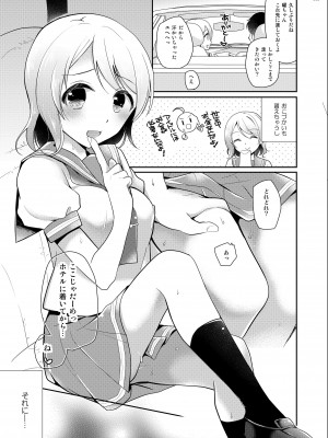 [モラードログ (室トモハル)] 曜ちゃんのひみつ (ラブライブ! サンシャイン!!) [DL版]_04