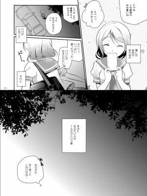 [モラードログ (室トモハル)] 曜ちゃんのひみつ (ラブライブ! サンシャイン!!) [DL版]_19