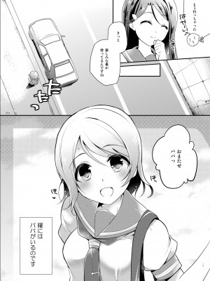 [モラードログ (室トモハル)] 曜ちゃんのひみつ (ラブライブ! サンシャイン!!) [DL版]_03