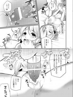 [モラードログ (室トモハル)] 曜ちゃんのひみつ (ラブライブ! サンシャイン!!) [DL版]_10