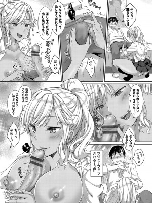 [茶野みな] ひーとらぶこーしょん + 姪がギャルになったワケ番外編 [DL版]_119