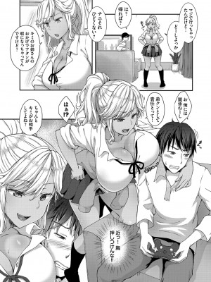 [茶野みな] ひーとらぶこーしょん + 姪がギャルになったワケ番外編 [DL版]_115