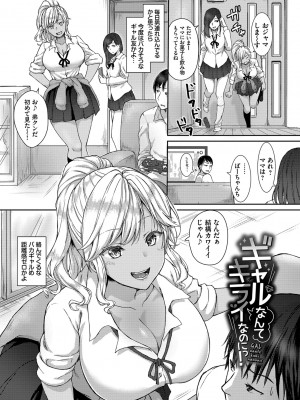 [茶野みな] ひーとらぶこーしょん + 姪がギャルになったワケ番外編 [DL版]_113