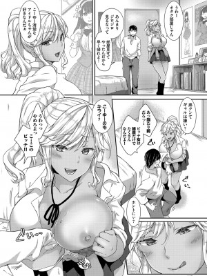 [茶野みな] ひーとらぶこーしょん + 姪がギャルになったワケ番外編 [DL版]_116