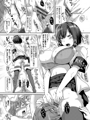 [茶野みな] ひーとらぶこーしょん + 姪がギャルになったワケ番外編 [DL版]_143