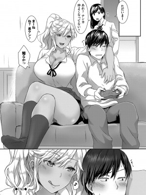 [茶野みな] ひーとらぶこーしょん + 姪がギャルになったワケ番外編 [DL版]_132