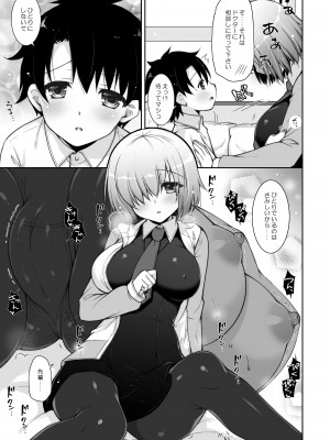 (C96) [しぐにゃん (しぐにゃん)] マシュマロママとのバブバブ日記 (Fate／Grand Order) [DL版]_05