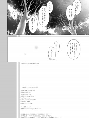 (C96) [しぐにゃん (しぐにゃん)] マシュマロママとのバブバブ日記 (Fate／Grand Order) [DL版]_30