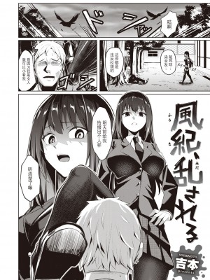 [吉本] 風紀、乱される（COMIC X-EROS #107）[BLUE氪个人翻译] [DL版]_04