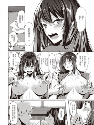 [吉本] 風紀、乱される（COMIC X-EROS #107）[BLUE氪个人翻译] [DL版]_16