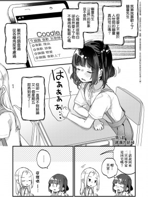 [甘露アメ] うちには幽霊さんがいます [中国翻訳] [DL版]_078