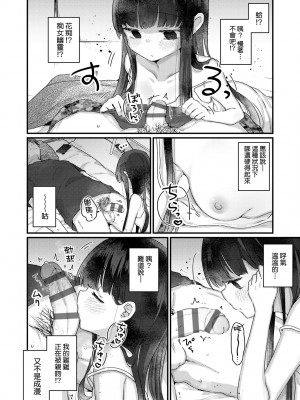 [甘露アメ] うちには幽霊さんがいます [中国翻訳] [DL版]_153