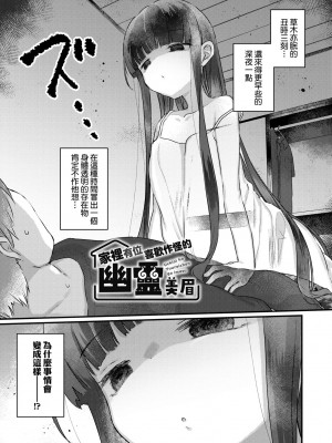 [甘露アメ] うちには幽霊さんがいます [中国翻訳] [DL版]_150