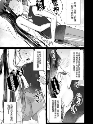 [甘露アメ] うちには幽霊さんがいます [中国翻訳] [DL版]_200